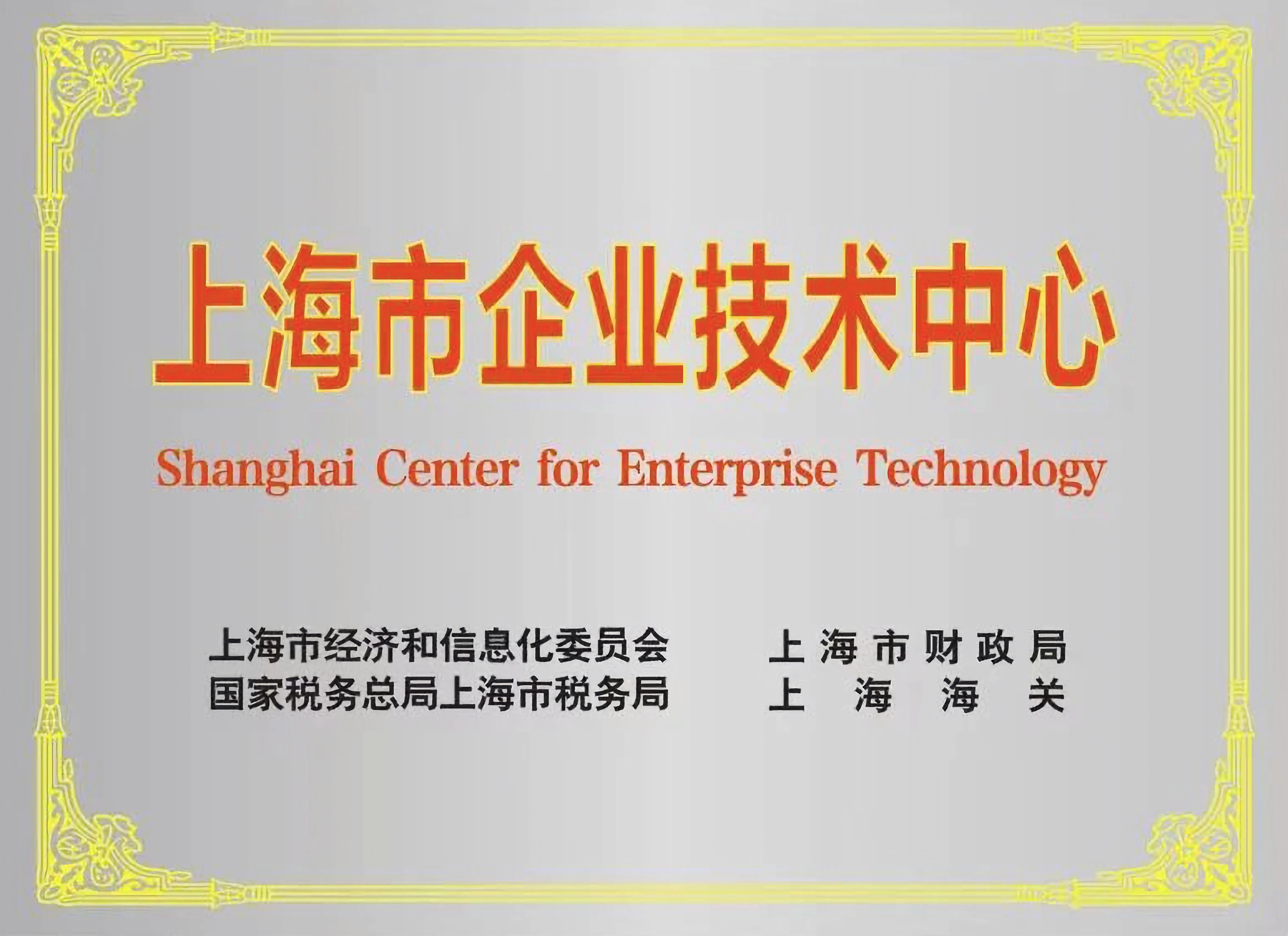 Shanghai Enterprise Technology Center