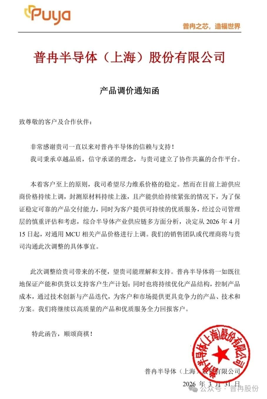 关于普冉股份产品调价的通知(图2)